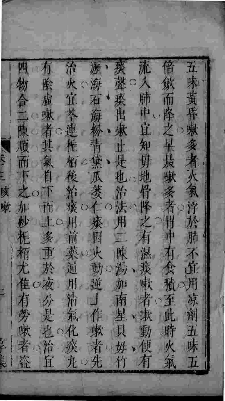 苍生司命  卷3-5